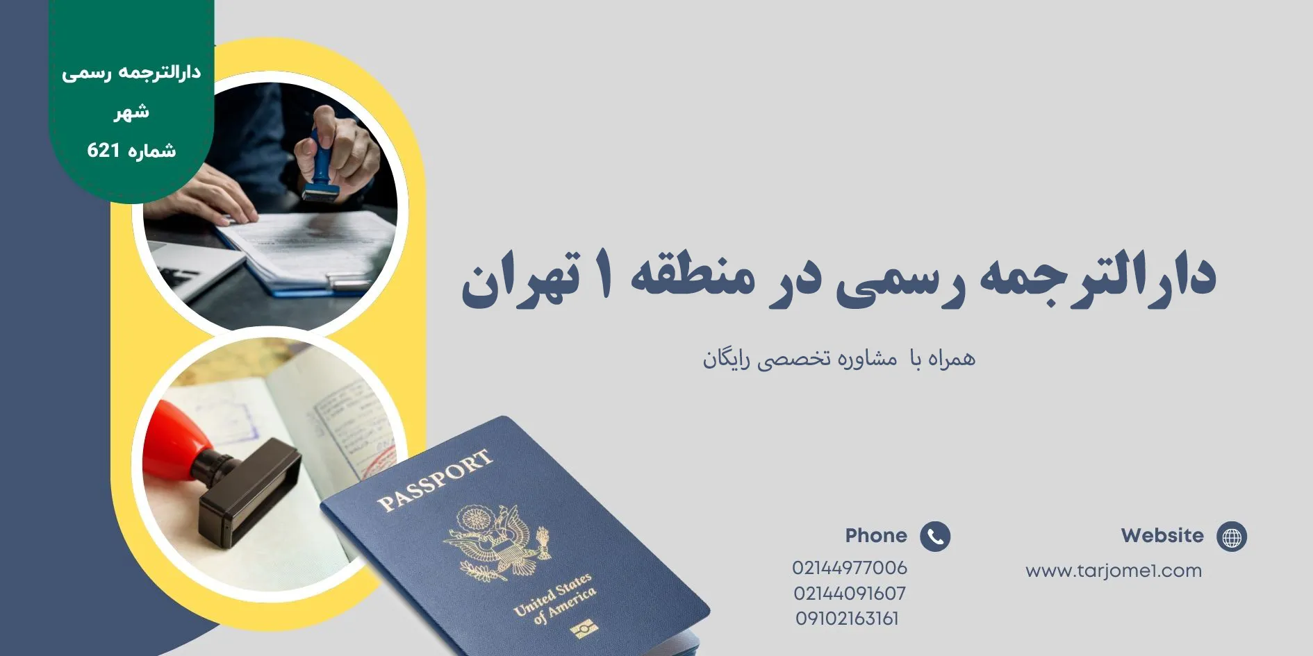 دارالترجمه منطقه 1 تهران رسمی, دارالترجمه رسمی منطقه ۱, بهترین دارالترجمه رسمی منطقه یک تهران