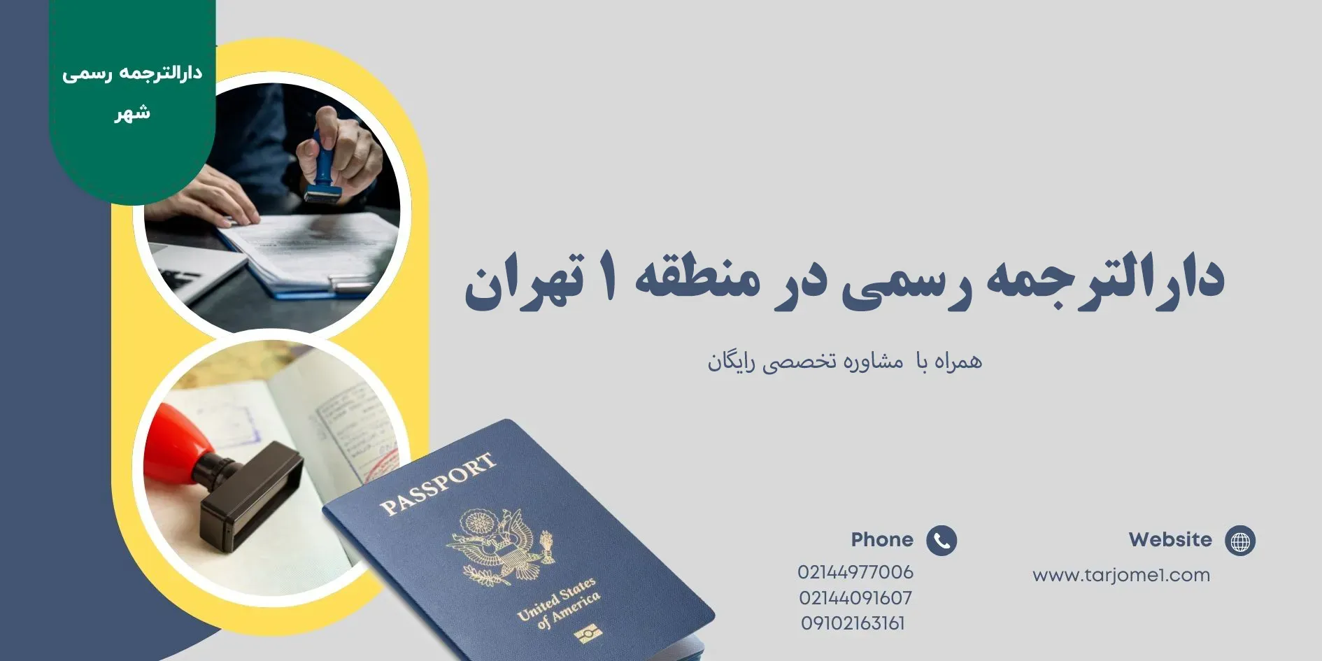 دارالترجمه منطقه 1 تهران رسمی, دارالترجمه رسمی منطقه ۱, بهترین دارالترجمه رسمی منطقه یک تهران